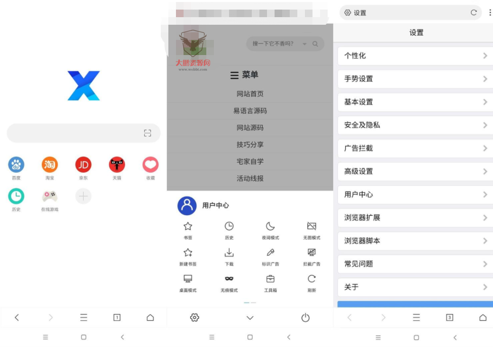 安卓X浏览器v3.8.1谷歌版-大大鹏源码网
