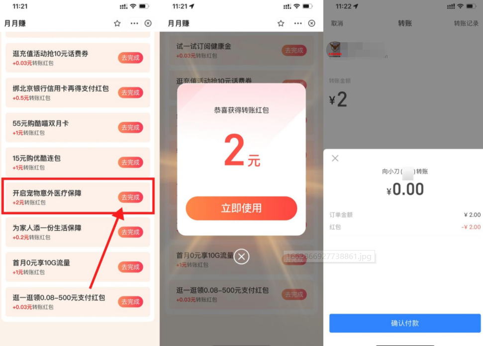 支付宝做任务领1~10元转帐红包-大大鹏源码网
