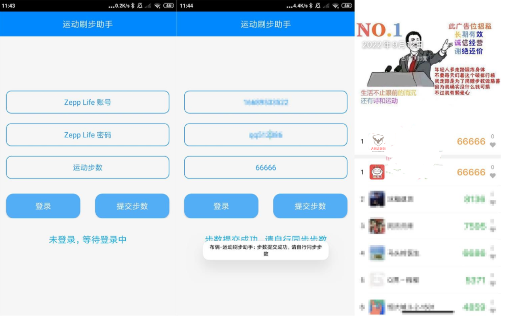 安卓布偶刷步运动助手v1.0-大大鹏源码网