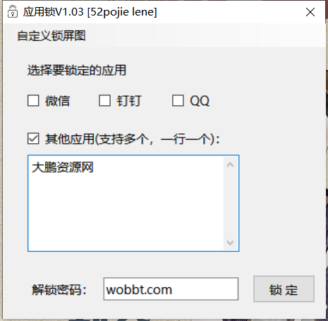 WinAPPLock应用锁v1.03-大大鹏源码网