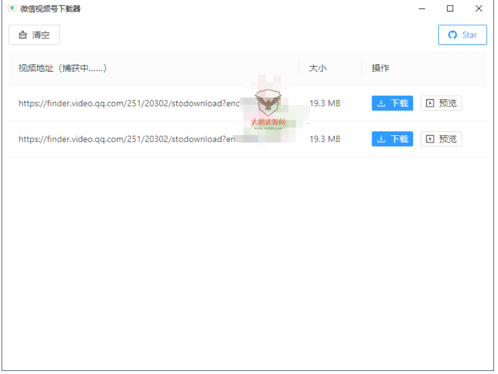 PC微信视频号嗅探下载器-大大鹏源码网