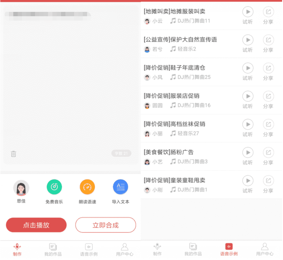 安卓语音合成助手v2.0.6 高级版-大大鹏源码网