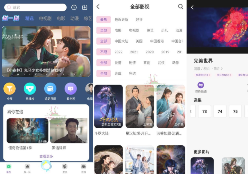 安卓完美影视大全v1.7.3绿化版-大大鹏源码网