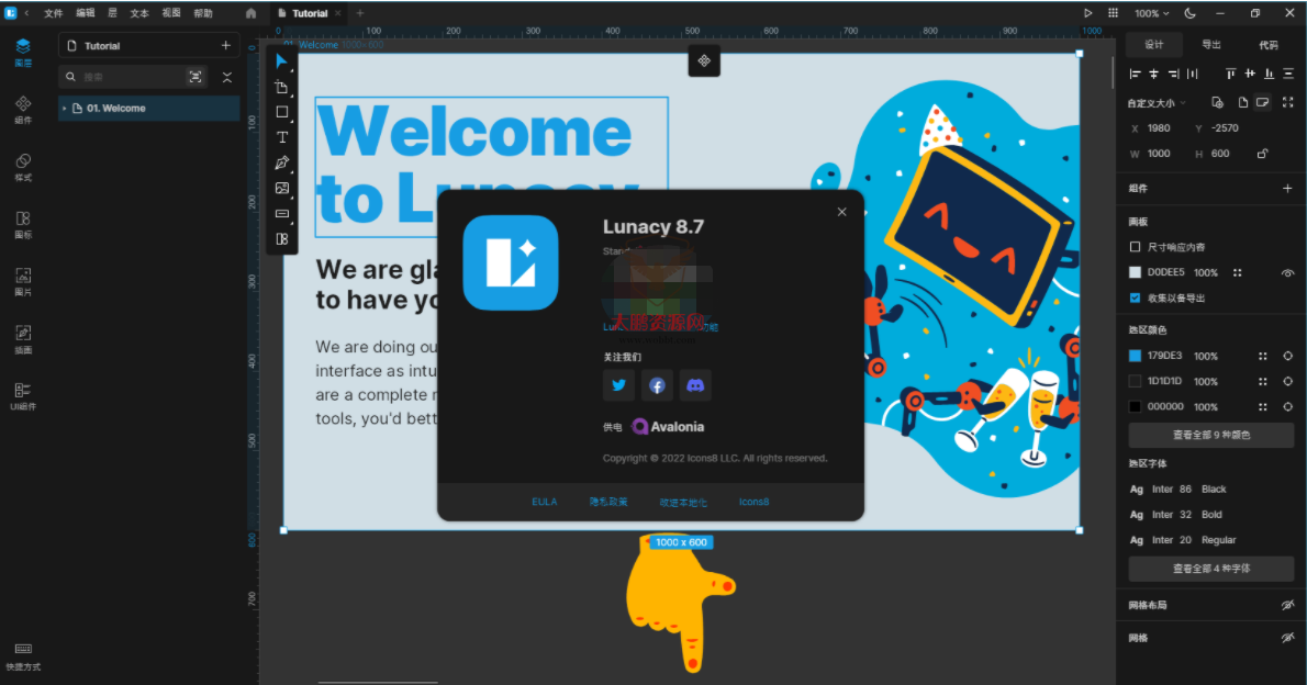 Lunacy免费设计软件v8.7.0-大大鹏源码网