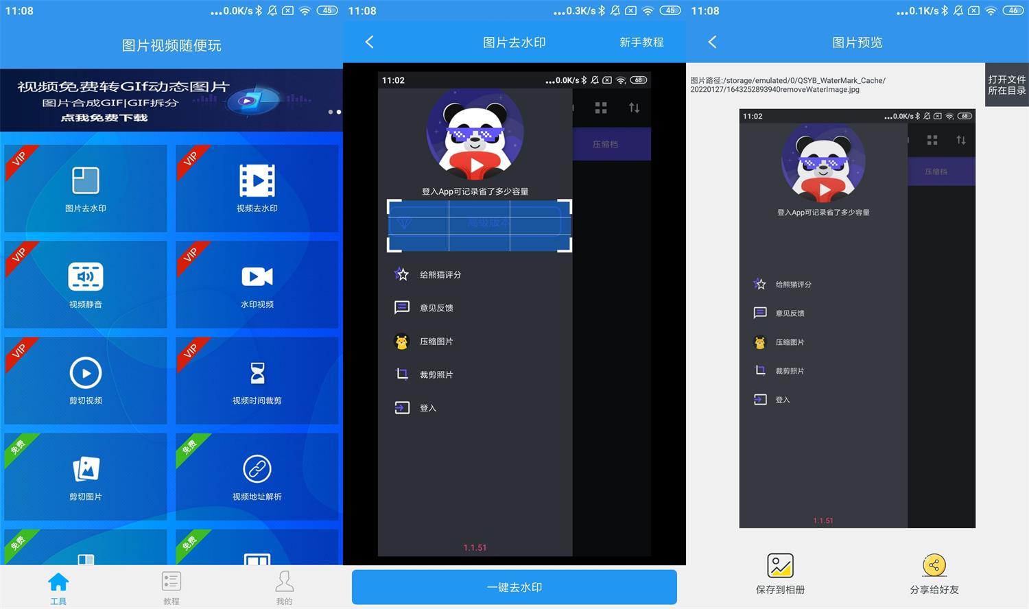 安卓去水印吧v1.9.9高级版-大大鹏源码网
