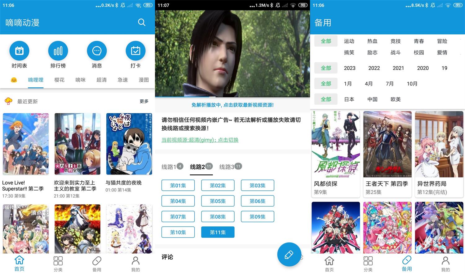 安卓嘀嘀动漫v1.6.6绿化版-大大鹏源码网
