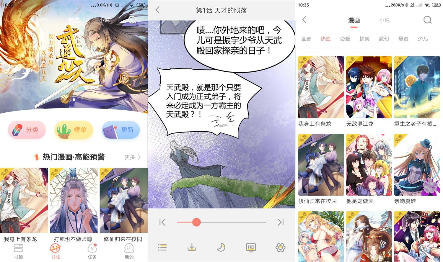 安卓元气漫画v2.3.0高级版-大大鹏源码网