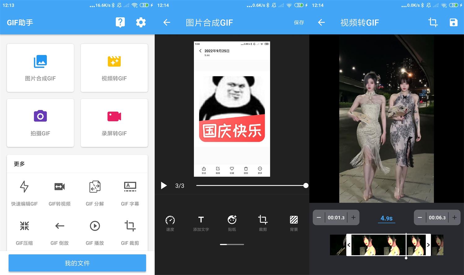安卓GIF助手v3.6.2绿化版-大大鹏源码网