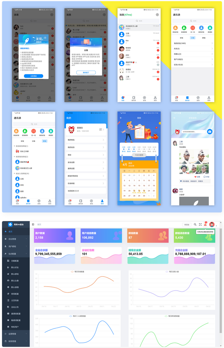 风车IM即时通讯聊天系统源码 聊天APP 附APP-大大鹏源码网