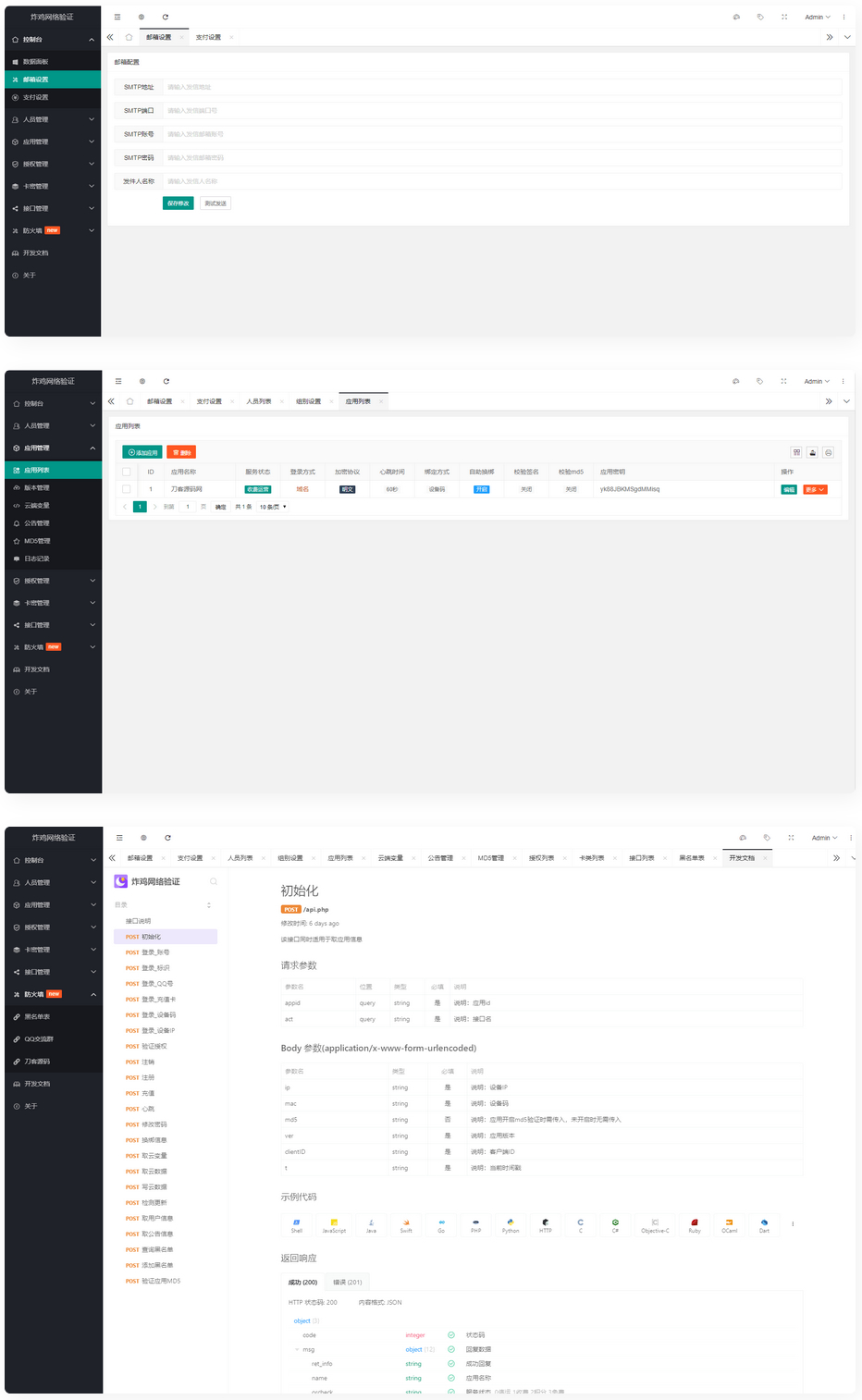 基于Php+MySql数据库架构的网络验证系统-大大鹏源码网