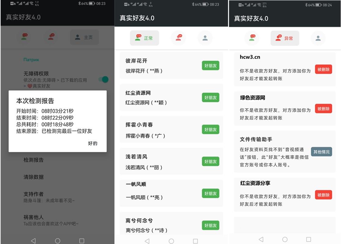李跳跳-真实好友v4.0 无障碍微信好友检测工具-大大鹏源码网