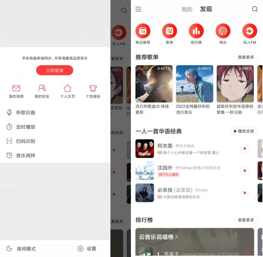 安卓网易云音乐V7.3.99纯净版-大大鹏源码网