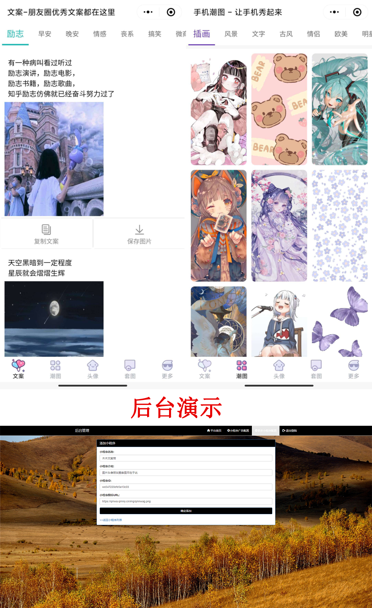 PHP文案馆头像壁纸小程序源码独立后台。附带流量主-大大鹏源码网
