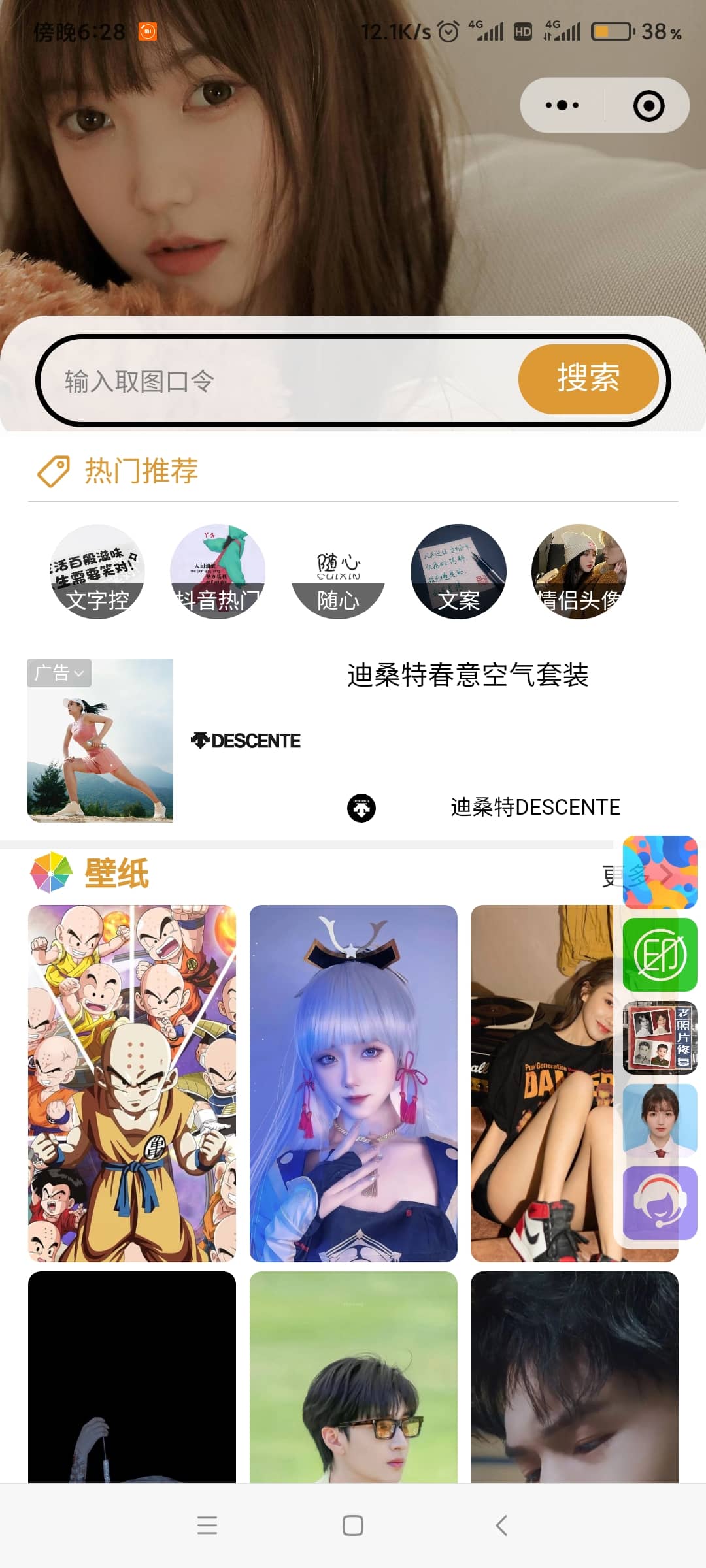 壁纸小程序源码双端微信抖音小程序-大大鹏源码网