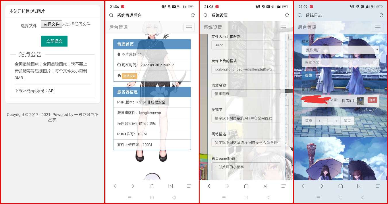 星宇图床PHP源码V2.0 非第三方接口-大大鹏源码网