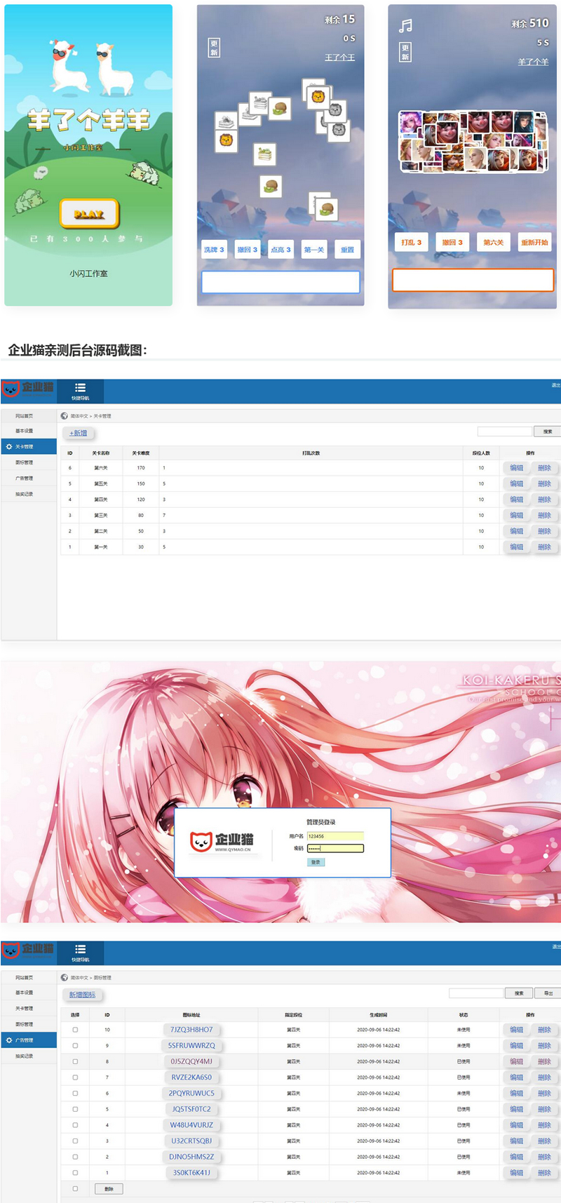 【亲测】仿羊了个羊 三消游戏源码 带后台-大大鹏源码网