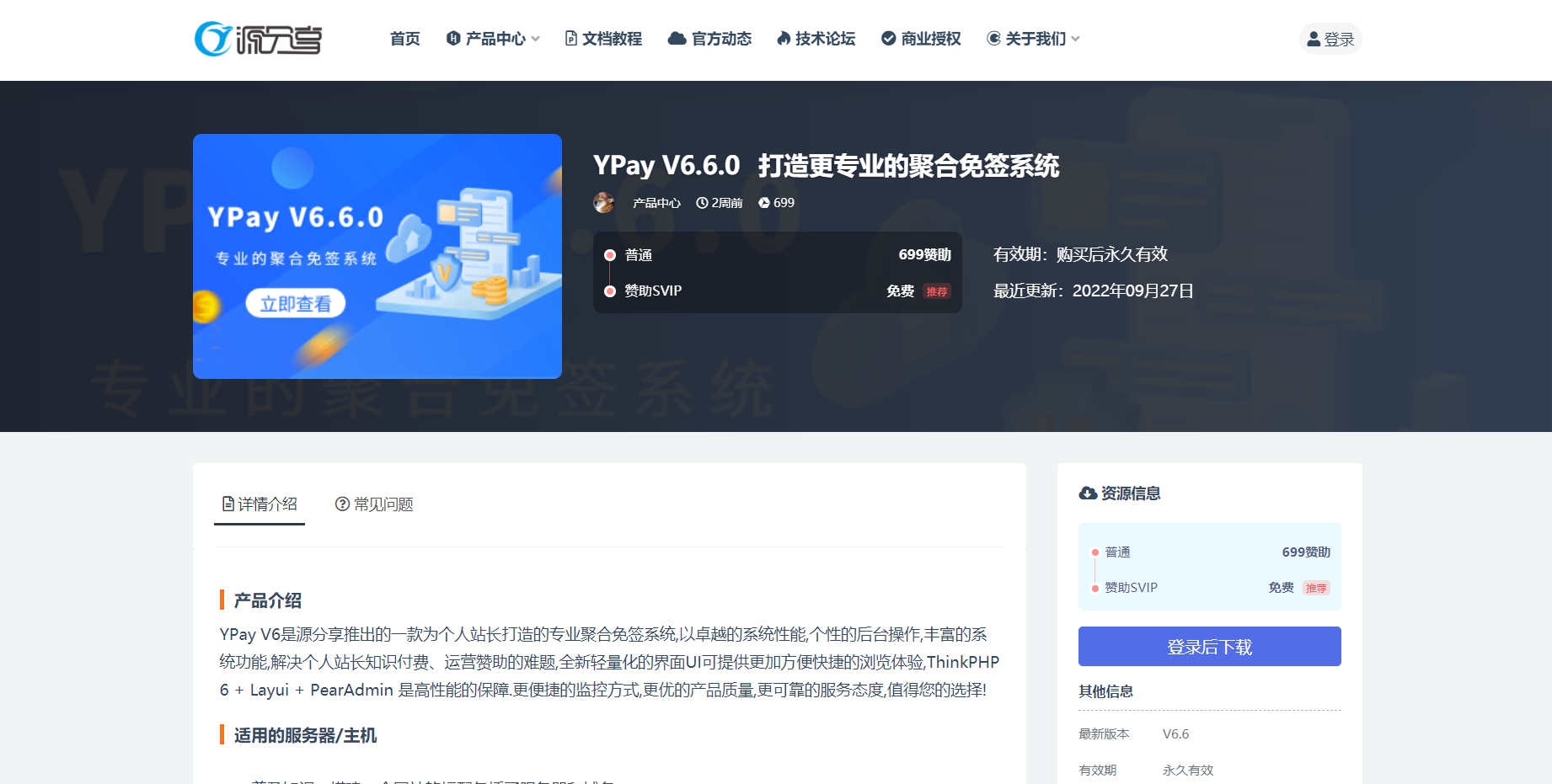 源支付-一款优质的免挂码支付系统-源支付系统授权官网_源支付正版授权_一站式搭建_免签约免挂机免输入码支付-大大鹏源码网