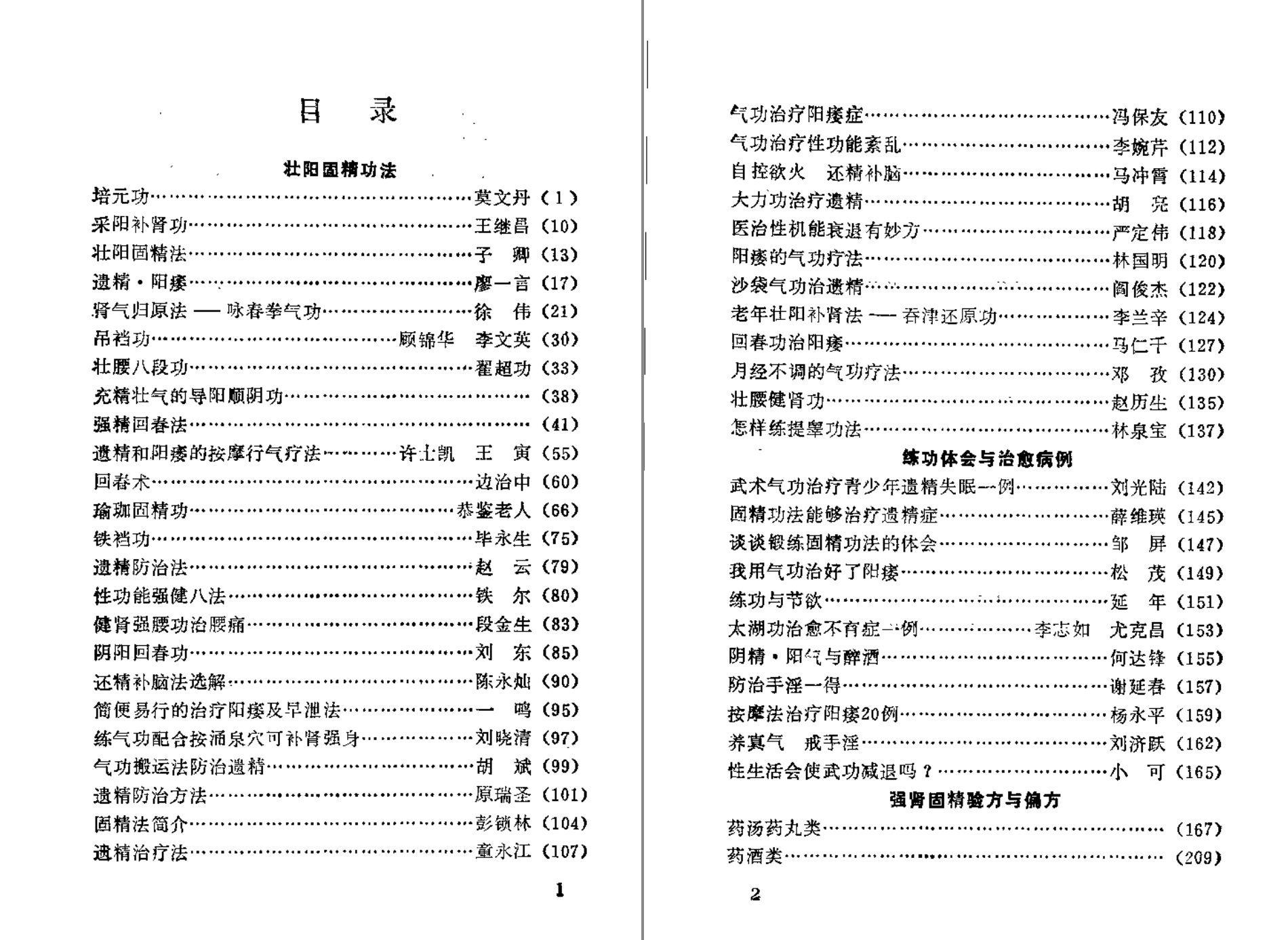 分享【 壮阳 强肾 固精 】功法与药方-大大鹏源码网