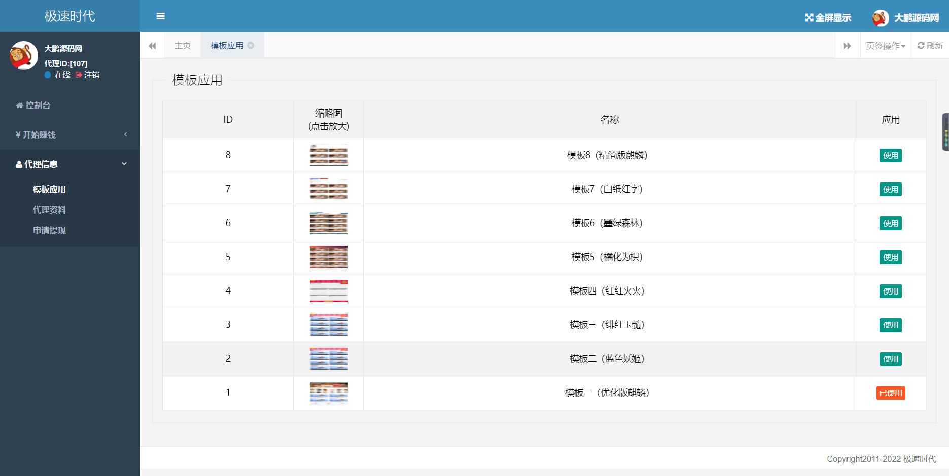 图片[4]-【大鹏亲测】2022最新影视打赏系统Apache&Nginx完美运营-大大鹏源码网