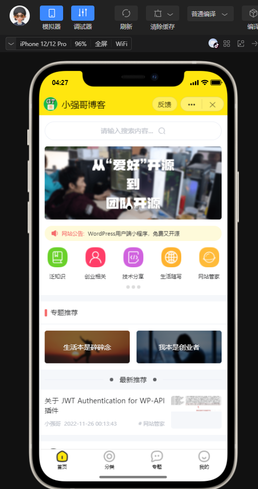 wordpress 全断小程序源码-大大鹏源码网