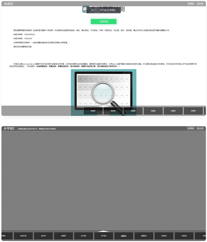 html源码【在线测试工具】在线检测显示屏坏点工具-大大鹏源码网