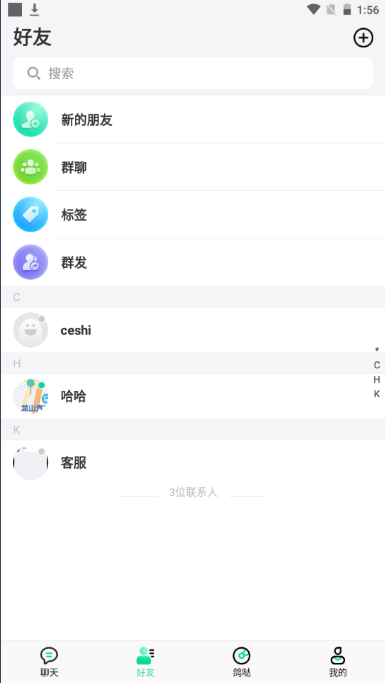 鸽哒im 即时通讯 源码-大大鹏源码网