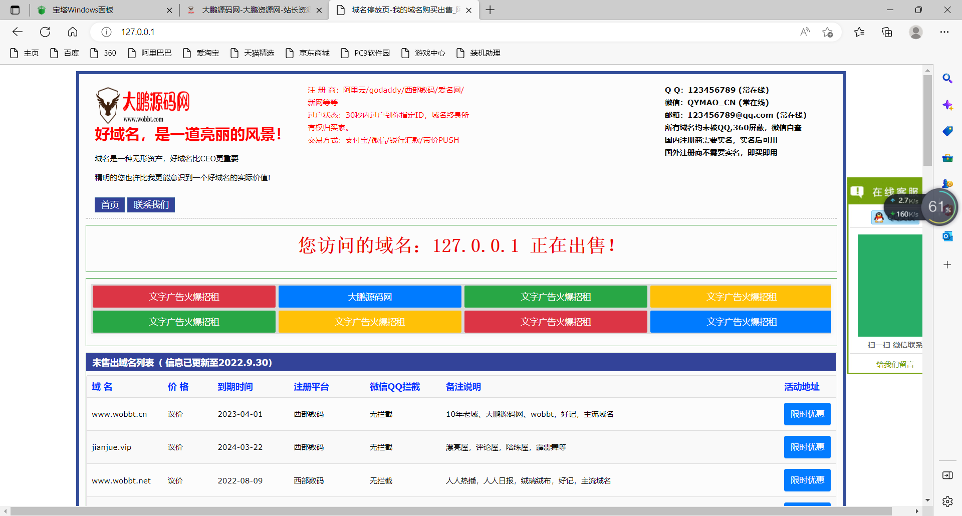 【大鹏亲测】勇帅米表系统_域名展示出售系统 PC+H5双端自适应页面-大大鹏源码网