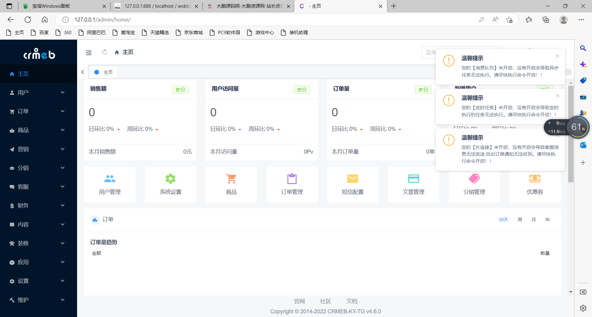 图片[3]-【大鹏亲测】CRMEB V4.6 可商用开源打通版 小程序公众号H5 App分销多语言商城源码-大大鹏源码网