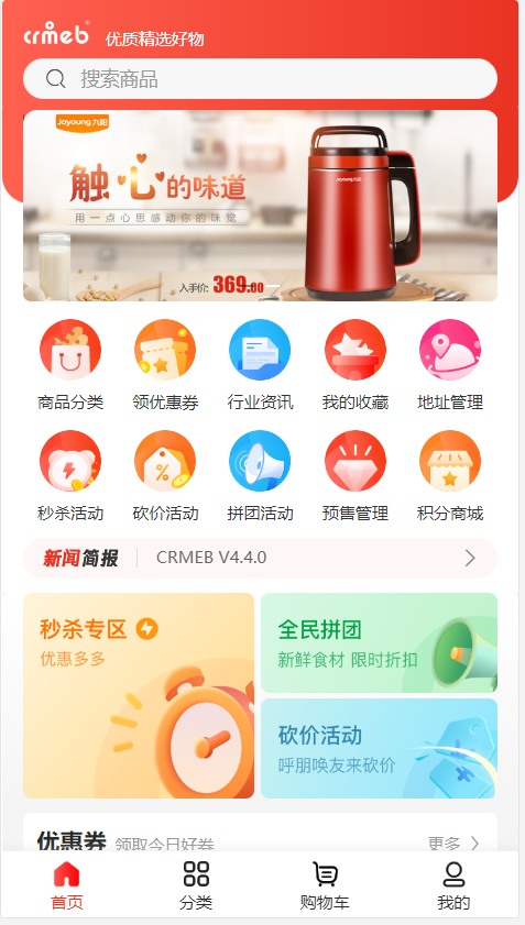 图片[2]-【大鹏亲测】CRMEB V4.6 可商用开源打通版 小程序公众号H5 App分销多语言商城源码-大大鹏源码网