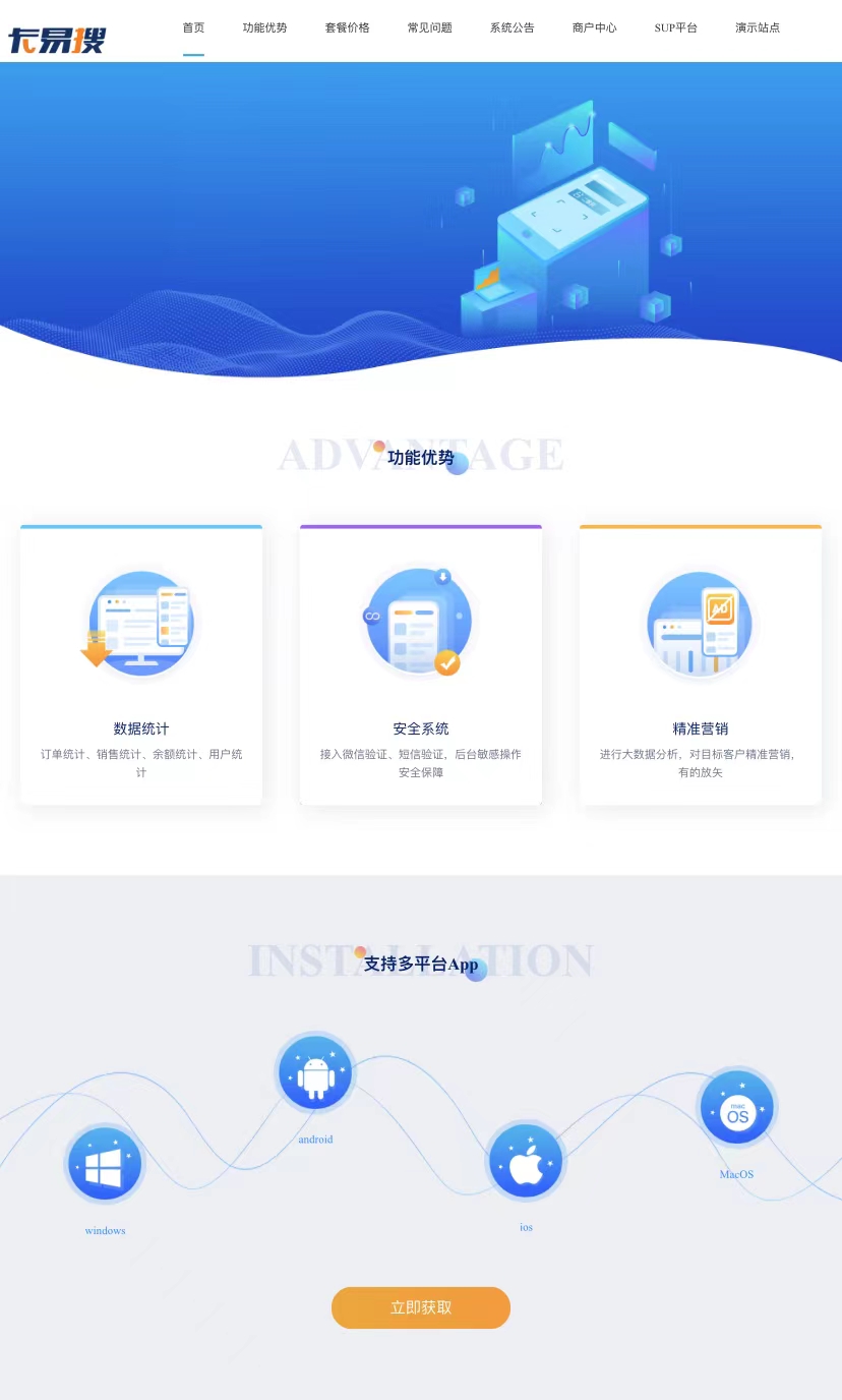 卡易搜卡盟系统全套(商户+主站+SUP+公告中心)全网首发-大大鹏源码网