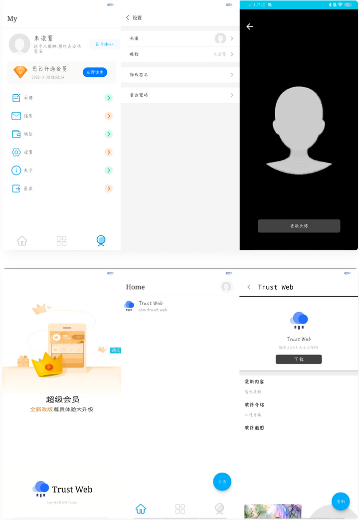 【IAPP源码】APP托管(Trust Web)PHP+iapp开源源码-大大鹏源码网