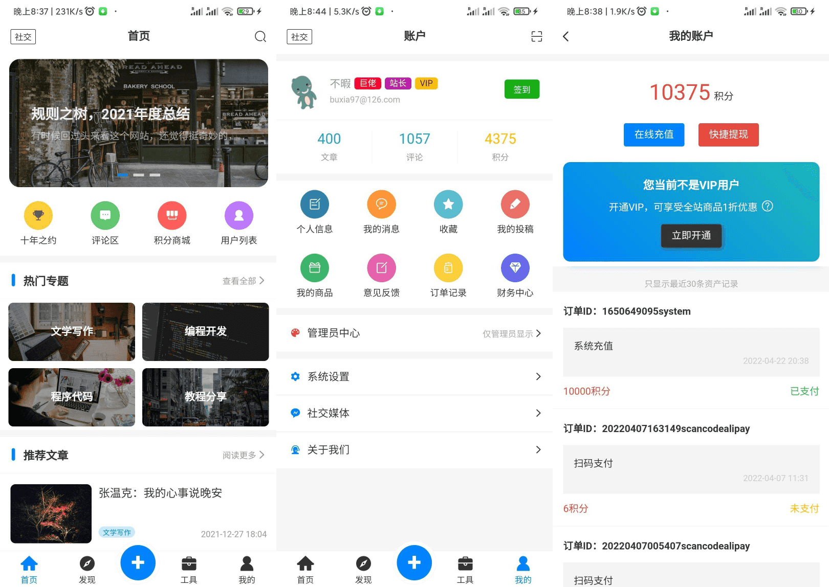博客APP源码 博客社区APP源码 资讯APP源码-大大鹏源码网