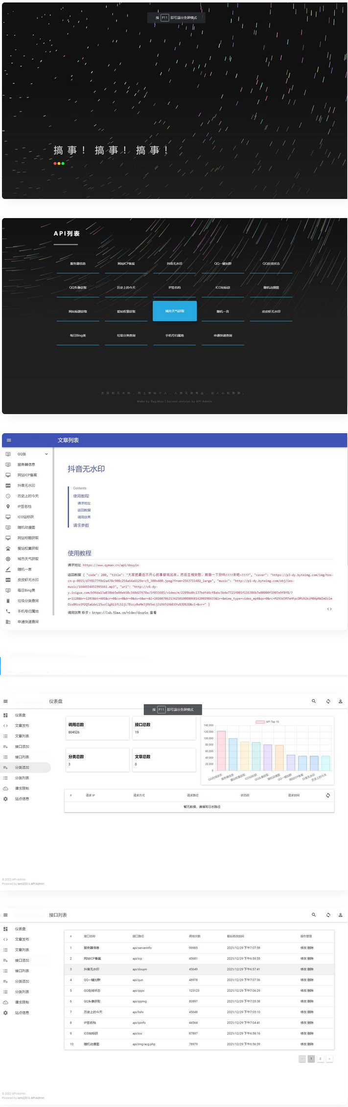 内置30+远程接口全新API接口管理系统PHP源码-大大鹏源码网
