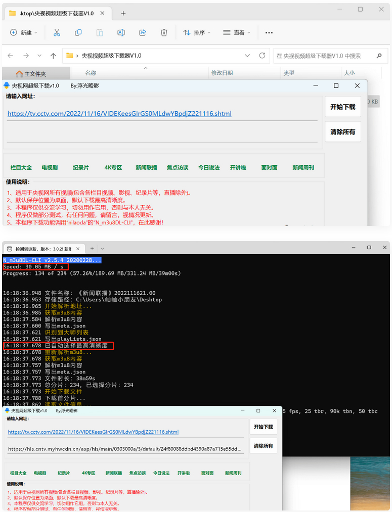 【自媒体软件】央视视频超级下载工具V1.0央视视频所有视频均可解析下载（直播除外）-大大鹏源码网