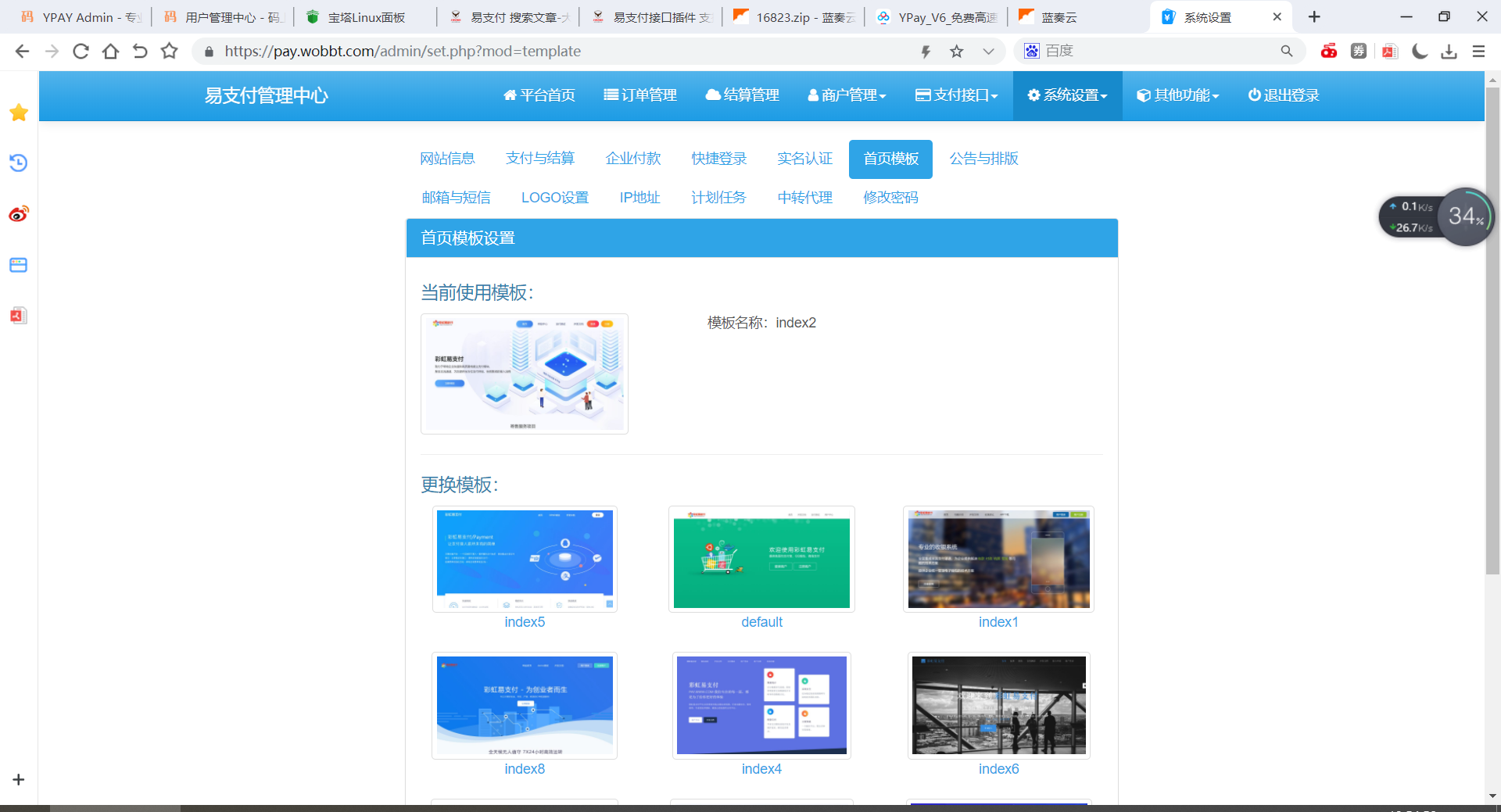 图片[4]-【大鹏亲测】新版彩虹易支付源码多通道轮询一键对接、第三方支付、京东支付、免签约支付、聚合支付-大大鹏源码网