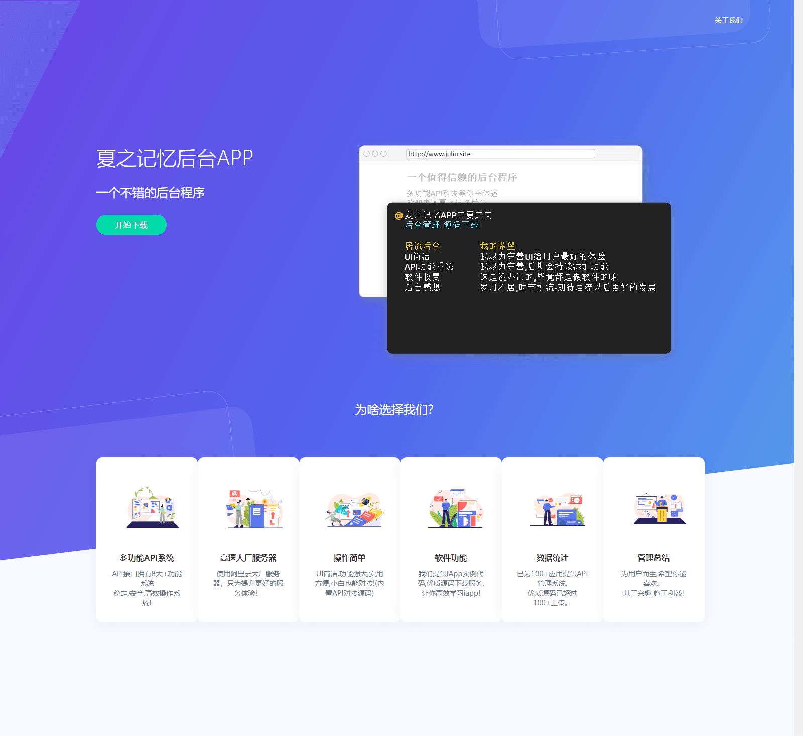 D1017 【IAPP源码带后台】夏之记忆后台APP，iapp后台管理系统-大大鹏源码网