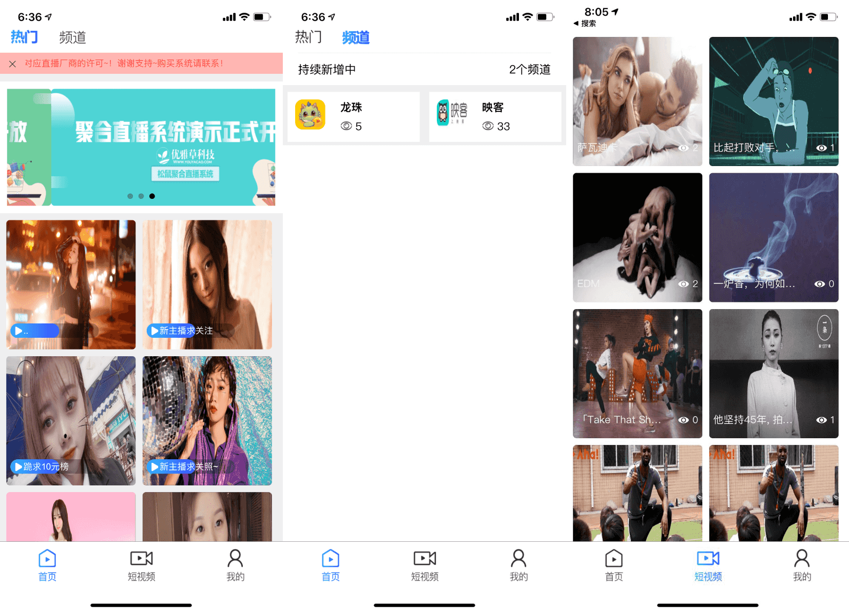 D1011 融和电商商城、网红热点、娱乐竞技直播的YYC松鼠聚合直播系统源码-大大鹏源码网