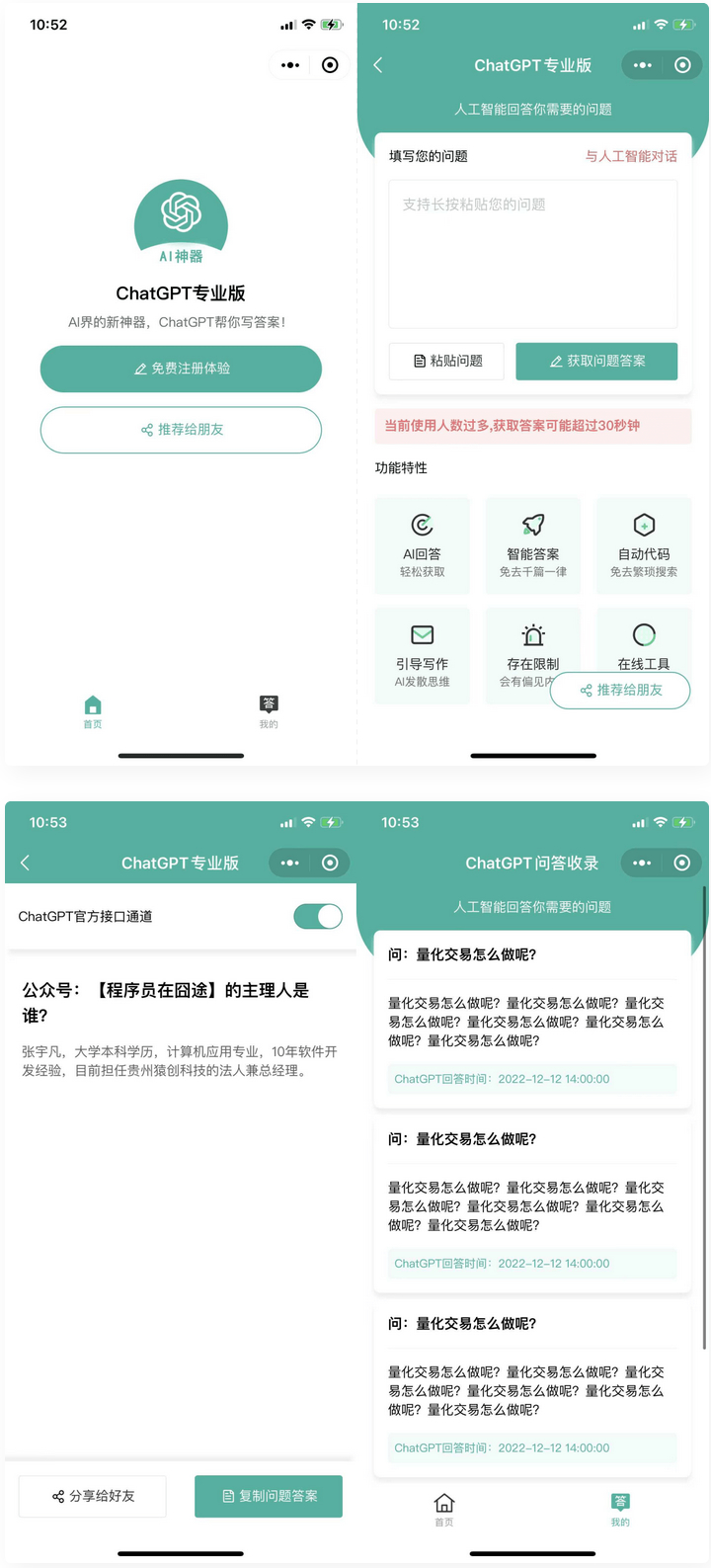 D1015 火爆全网的ChatGPT小程序页面模板，让AI回答你的任何问题-大大鹏源码网
