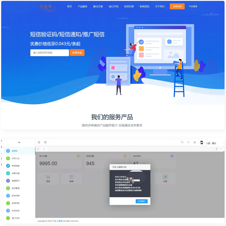 D1005最新天迹云通信短信分销系统源码短信发送系统 目前属于正常完美版-大大鹏源码网