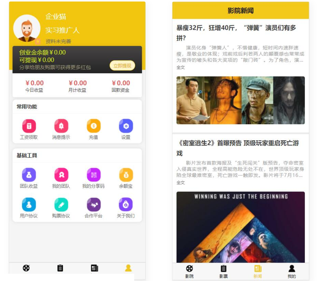 D1002 uniapp开发的影票返利系统 php后台-大大鹏源码网