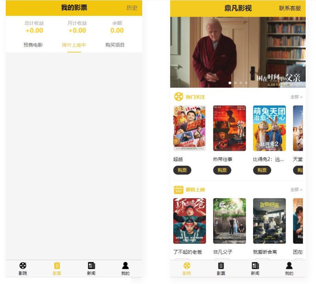 图片[2]-D1002 uniapp开发的影票返利系统 php后台-大大鹏源码网
