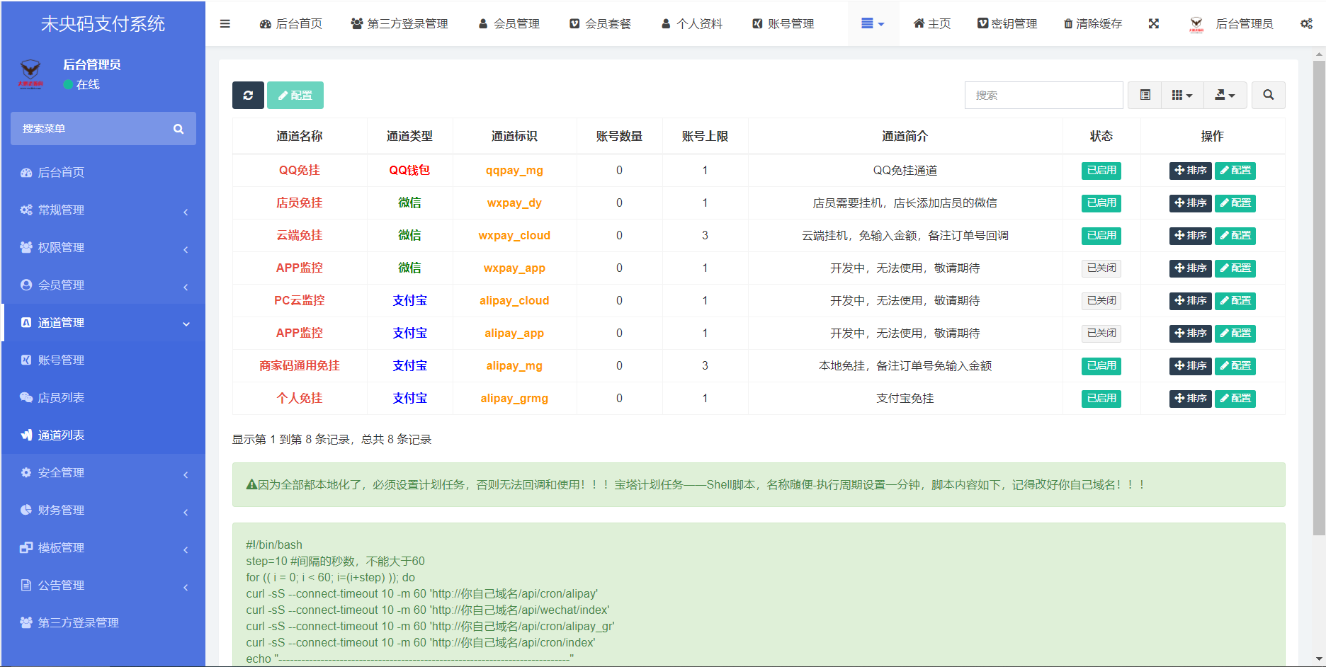 图片[2]-D1010 【大鹏亲测】个人免签约免挂机+即时到账系统+微信店员监控插件-大大鹏源码网