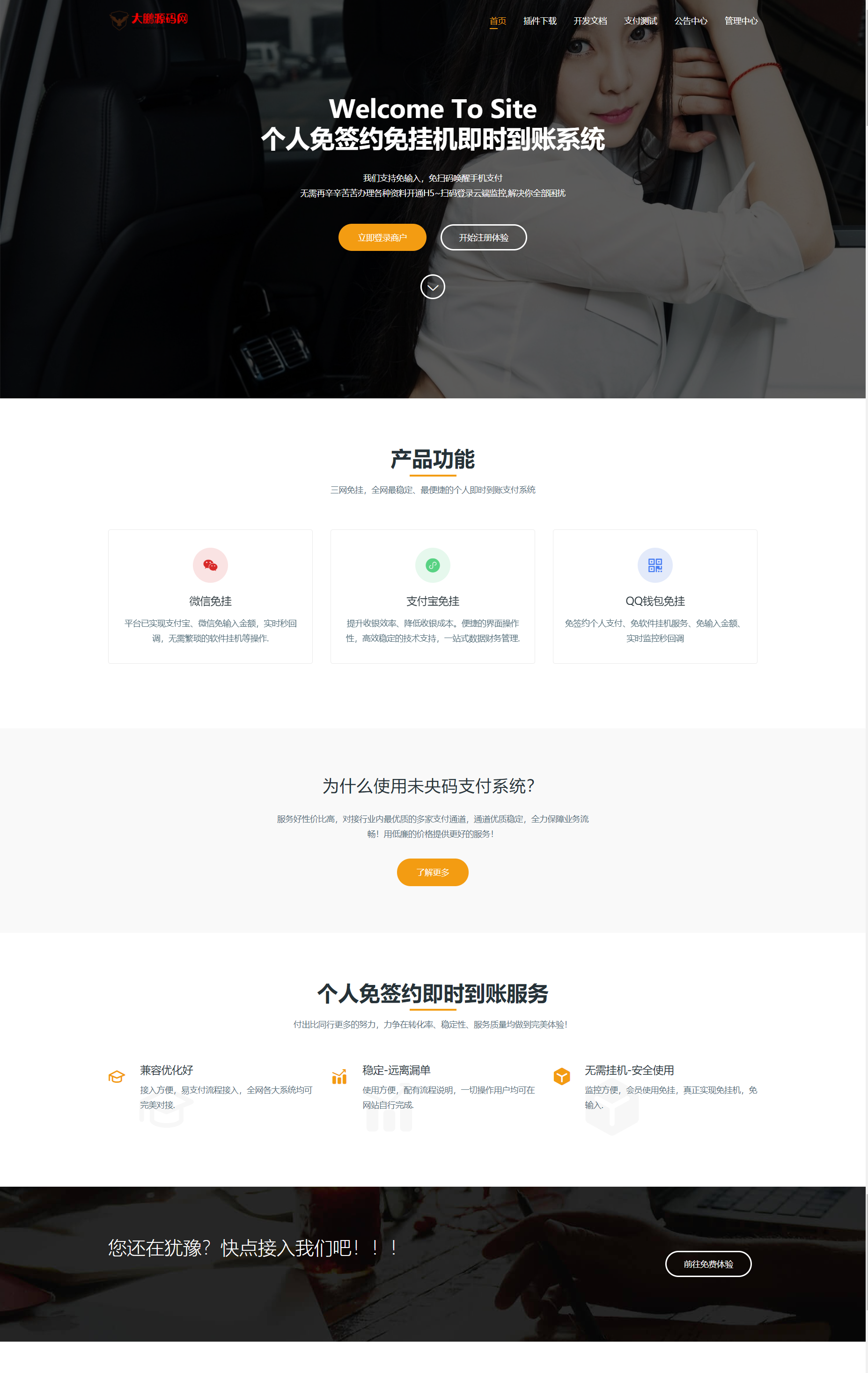 图片[3]-D1010 【大鹏亲测】个人免签约免挂机+即时到账系统+微信店员监控插件-大大鹏源码网