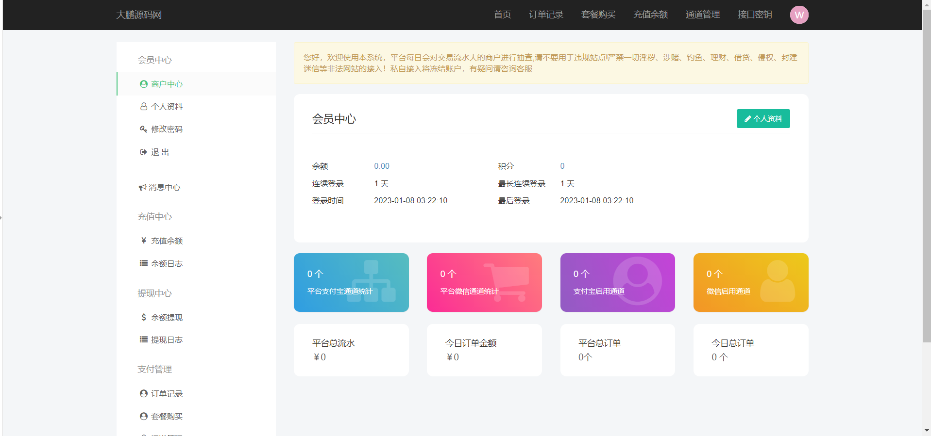 图片[4]-D1010 【大鹏亲测】个人免签约免挂机+即时到账系统+微信店员监控插件-大大鹏源码网