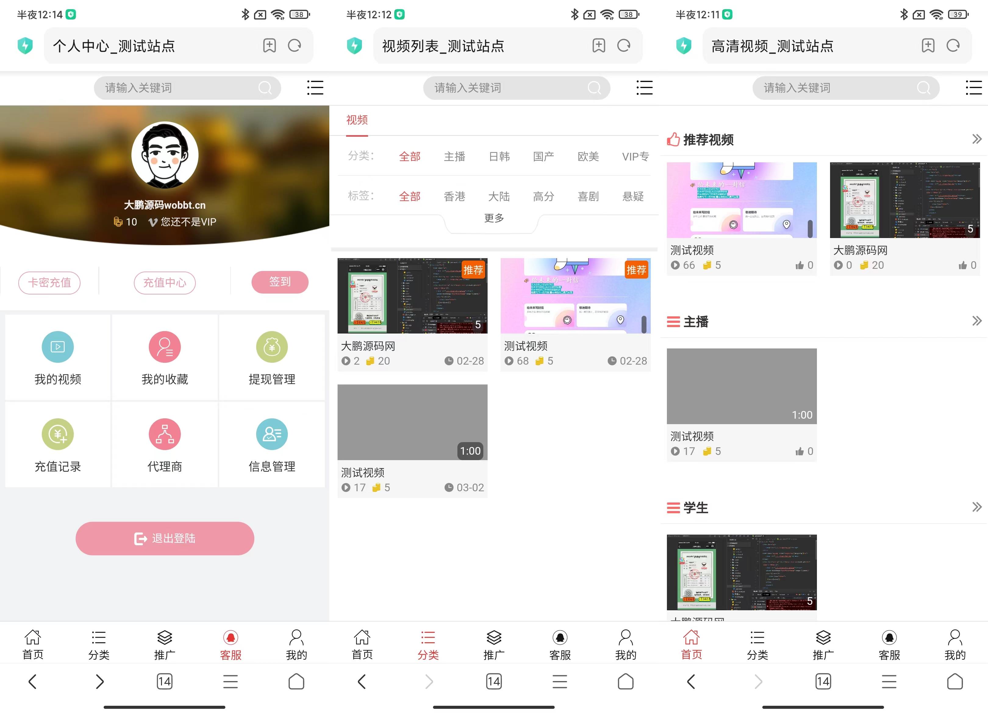 图片[2]-D1045 【大鹏亲测】全新H5视频付费点播打赏影视系统程序-大大鹏源码网