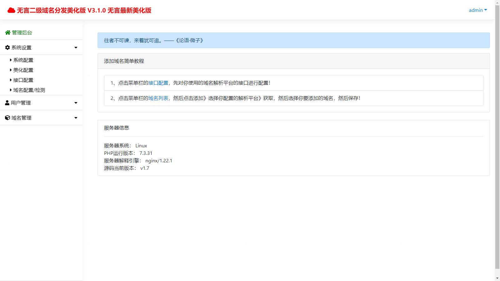 图片[4]-D1020 快乐二级域名分发系统美化版v1.7源码-大大鹏源码网