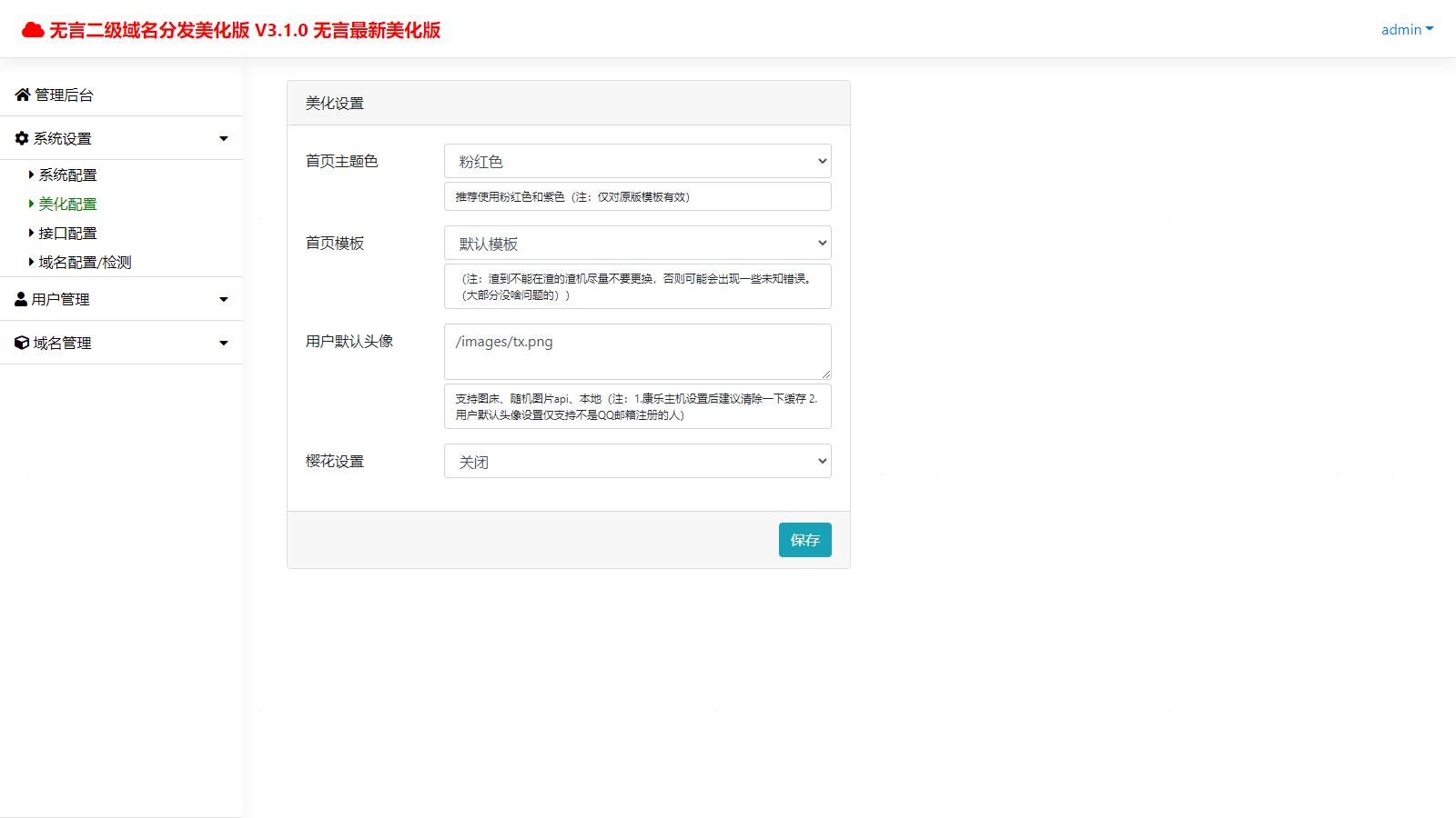 图片[3]-D1020 快乐二级域名分发系统美化版v1.7源码-大大鹏源码网