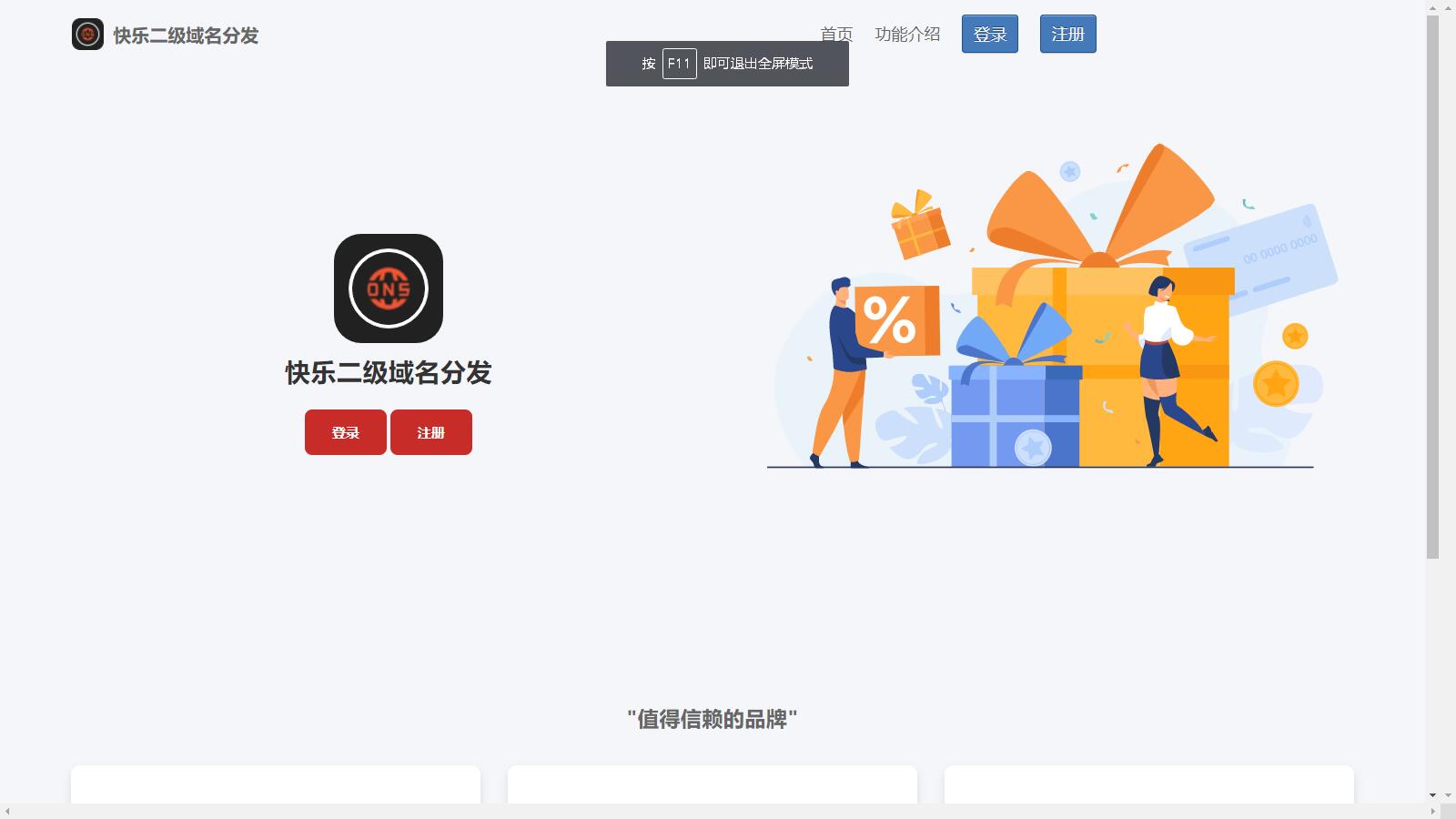 D1020 快乐二级域名分发系统美化版v1.7源码-大大鹏源码网