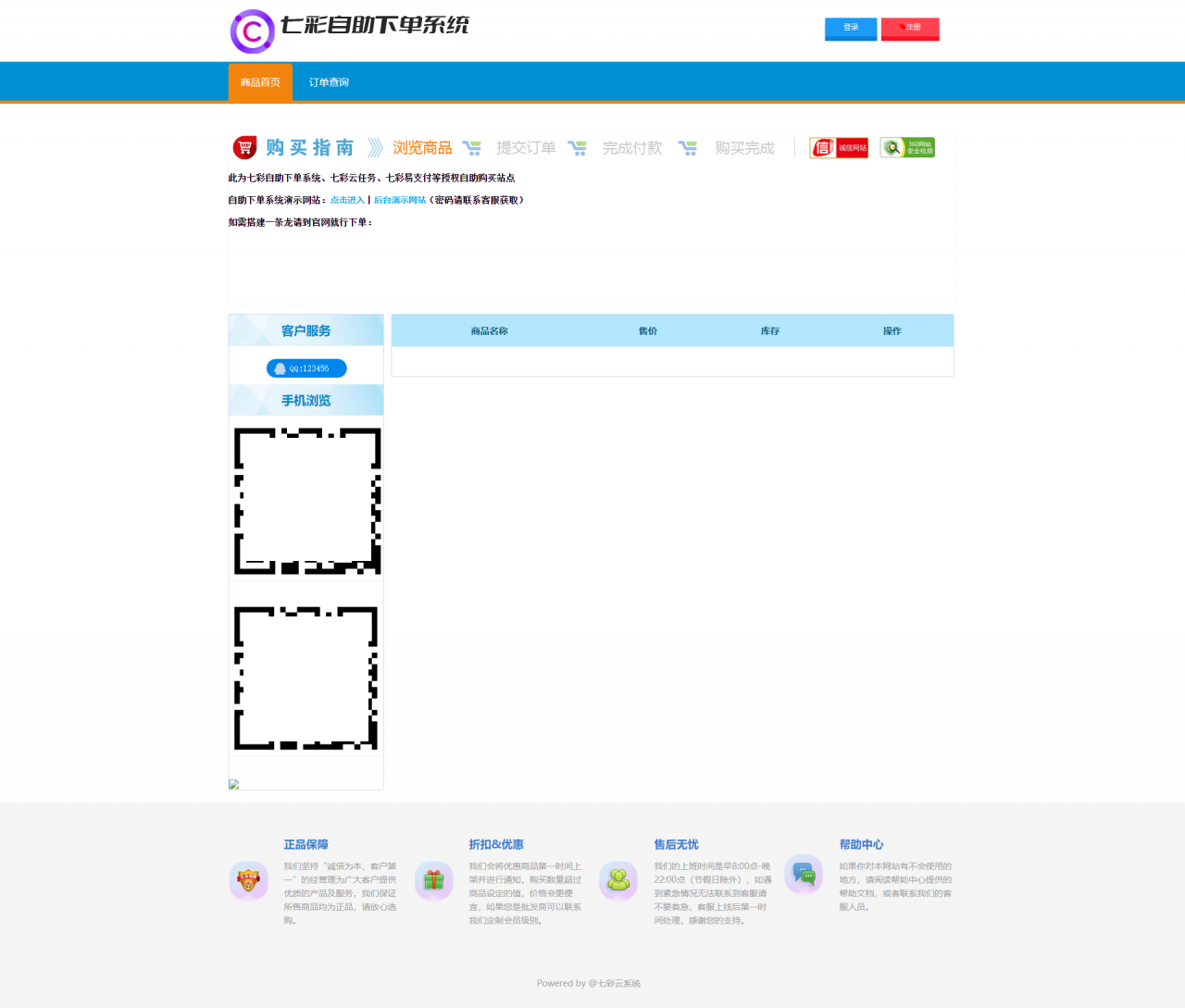 D1025 基于PHP+MySQL七彩云自助发卡系统-大大鹏源码网