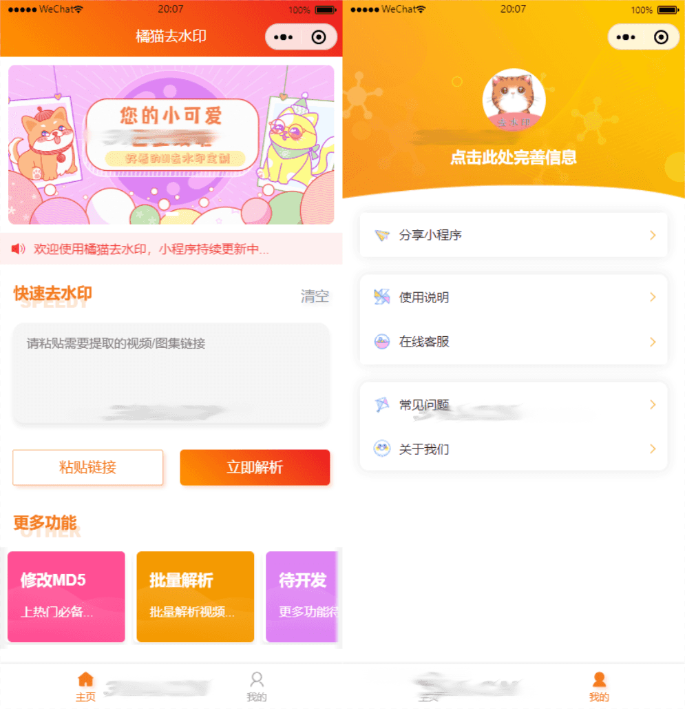 D1027 橘猫自定义接口PHP后端去水印小程序源码带部署教程pdf-大大鹏源码网